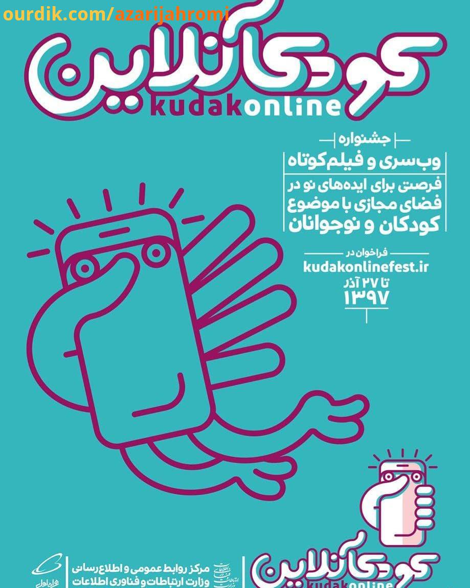 .در حالیکه روند رشد فناوری اطلاعات در کشور ما چشمگیر بوده است، همزمان با آن رشد محتوای ویژه کودکان