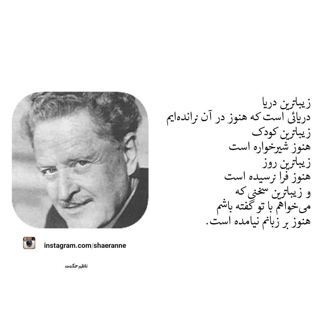 .ناظم حکمت ترجمه احمد شاملو کتاب همچون کوچه ای بی انتها شاعرانه شعرمعاصر شعرنو شعرانه شعرخوب پاییز