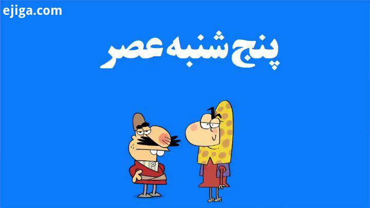 دیرین دیرین این قسمت: پنج شنبه عصر dirindirincartoon :عضویت klipix com 9812 FULL HD سازمان هواپیما