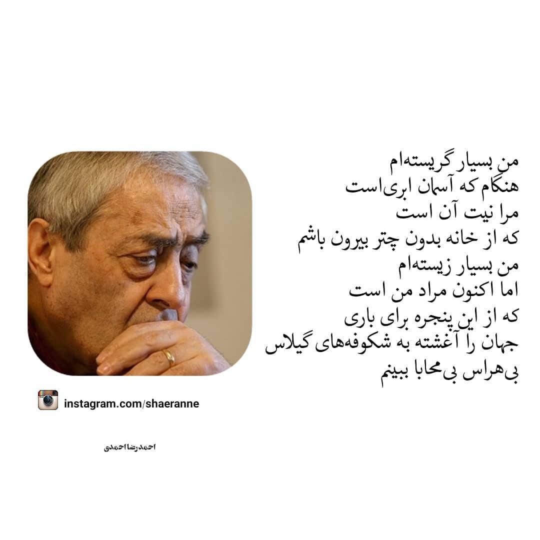 .احمد رضا احمدی شاعرانه شعرمعاصر شعرنو شعرانه شعرخوب پاییز دکلمه سخنان ناب سخن بزرگان برش کتاب متن