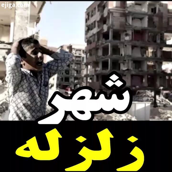 شب گذشته باز کرمانشاه لرزید بعد از زلزله بزرگ سال گذشته بارها لرزیده است لرزش شب گذشته خسارت زیادی
