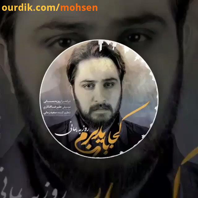 .تولدت مبارک روزبه بمانی عزیز کجا باید برم roozbehbemaniofficial