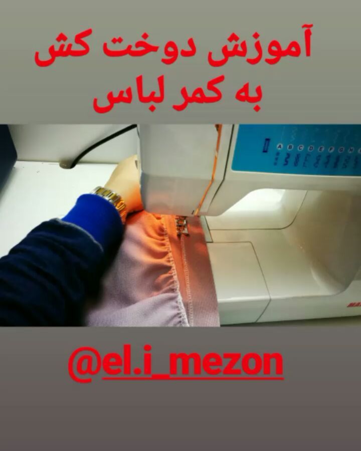 خیاطی خیاطی زنانه خیاطی درمنزل لذت خیاطی خیاطی آموزش آموزش الگو آموزش رایگان خیاطی آموزش رایگان آموز