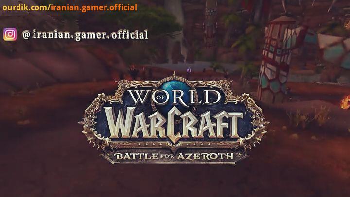 ایستراگ رفرنس جالب در بازی World of Warcraft : Battle for Azeroth..حتما خوانده شود اونقدر دوس
