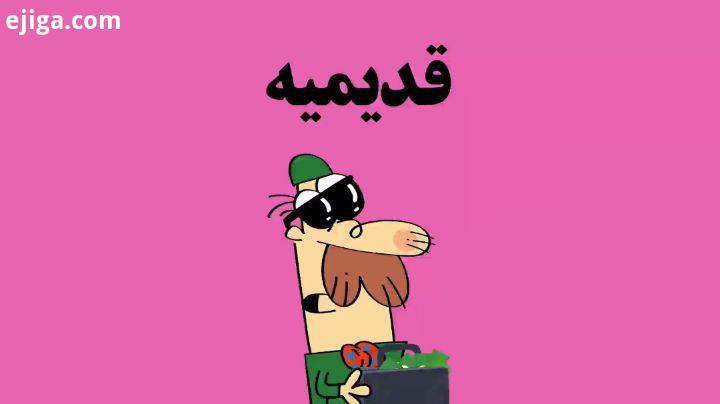 دیرین دیرین این قسمت: قدیمیه یه واحد پانصد متری داریم توی محله دارچینیه، بسیار خوش نقشه است :عضویت