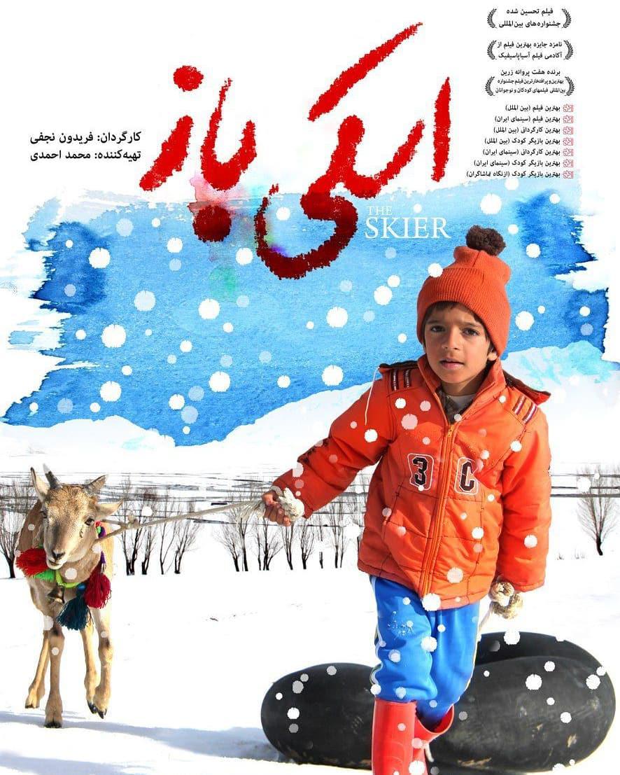 در آستانه اکران از پوستر اسکی باز رونمایی شد سینمافا پوستر فیلم سینمایی اسکی باز به کارگردانی فریدون