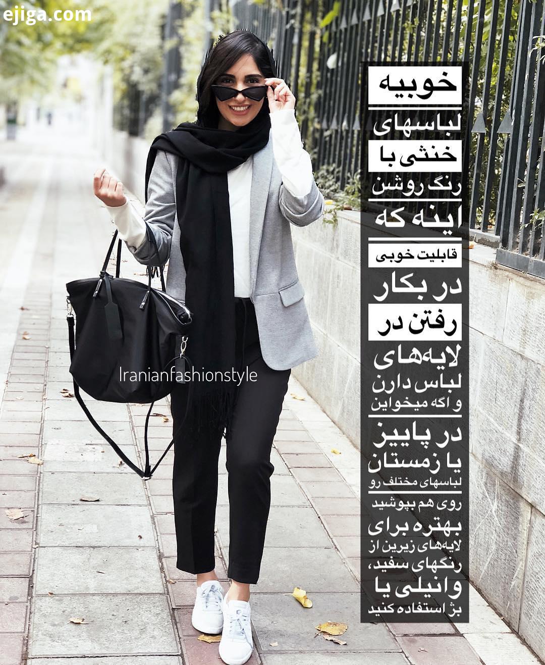 آخه ببینین رنگهای خنثی کنار هم چقد خوشگله میدونم که شماهم باهام هم نظرین بهترین گزینس واسه ای
