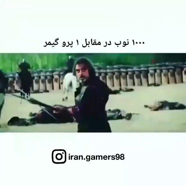 نوبا رو پیج گیمر های ایران game gamer noob progamer ps4 pc xbox gamingmemes گیم گیمر گیمرای ای