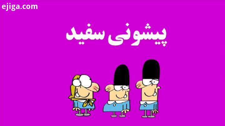 دیرین دیرین این قسمت: پیشونی سفید این قسمت استثنائاً مناسب بچه ها است :عضویت klipix com 17 FULL HD