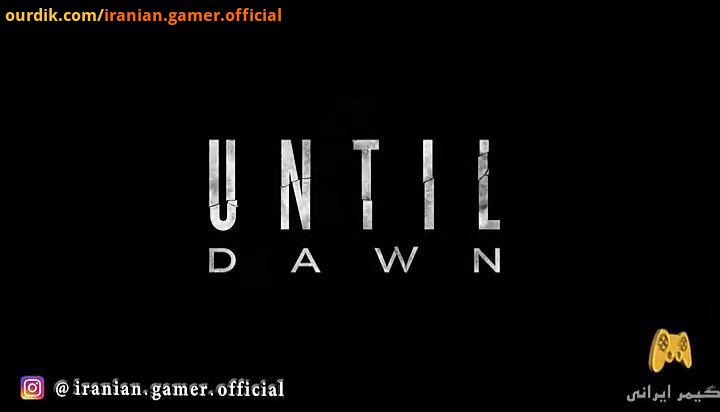 ایستراگ رفرنس در بازی Until Dawn عنوان تا سپیده دم یک بازی ویدیویی در سبک ترس بقا است که توسط Si