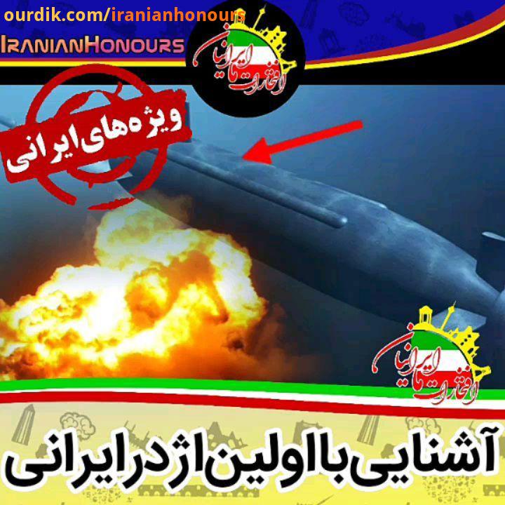 حوت یک موشک سطح به دریا زیرآبی یا اژدر دارای پیشرانهراکتی ِ با قابلیت فراحفره زایی تولید ایران