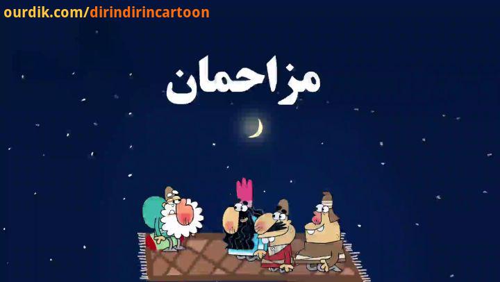 .دیرین دیرین این قسمت: مزاحمان دیگر شب ها گرسنه نخوابید فروشگاه شبانه 96 اولین فروشگاه آنلاین شبانه