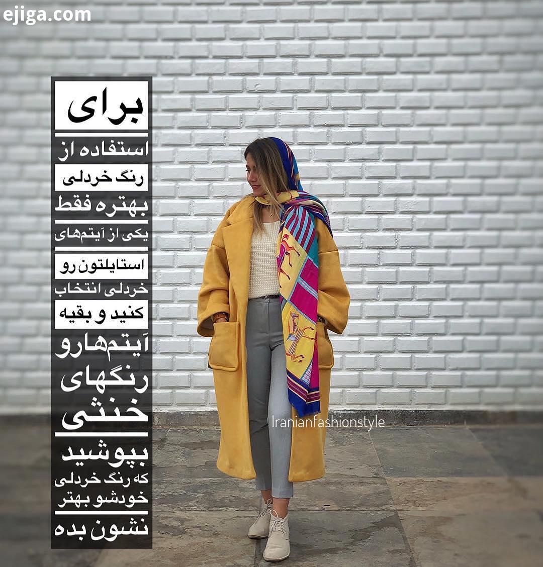 رنگ خردلی از اون رنگاییه که کمتر نظرمون رو واسه خرید جلب میکنه اما باید بدونید که یکی از رنگایی که