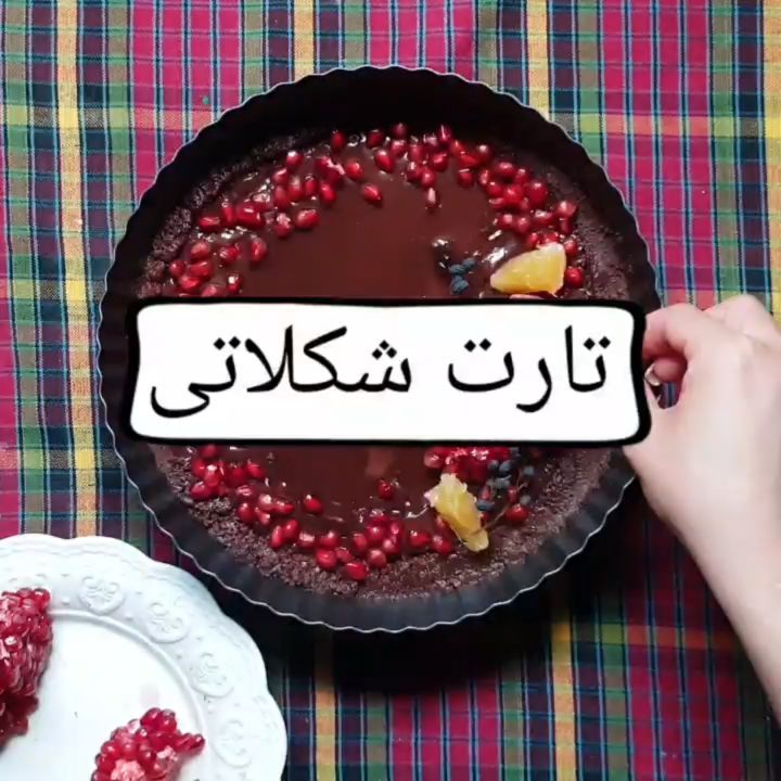 دانه های انار رو به دلخواه روی تارت بریزید دوباره برای حداقل ساعت در یخچال بذارید تا آماده سرو
