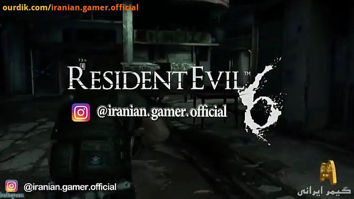 یک ایستراگ کوچولو : گیمرایرانی رزیدنت اویل iranian gamer residentevil ایستراگ ایستراگ بازی رفرنس رمز