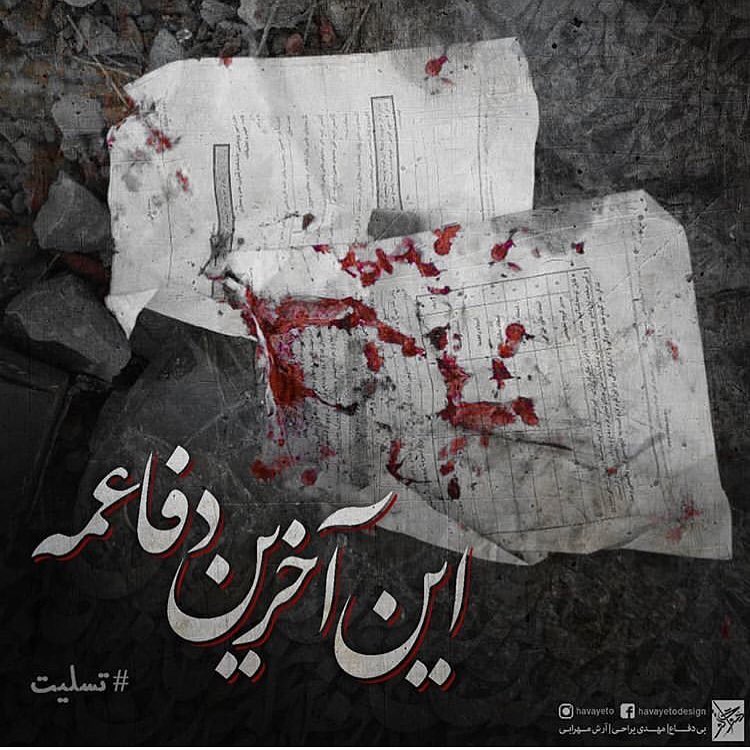 از این همه صداى بد اخبار بد انگار هر گوشه بگریزیم هم سرسام مى گیریم دانشگاه علوم تحقیقات