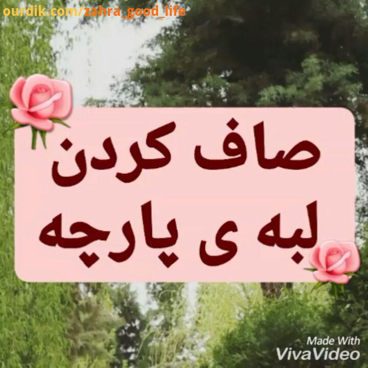 عاقا این خیلی مهمه هاااا حتما یجا رو در نظر بگیرین باهاش لبه پارچه رو صاف کنید مثلا میبینید خط راس