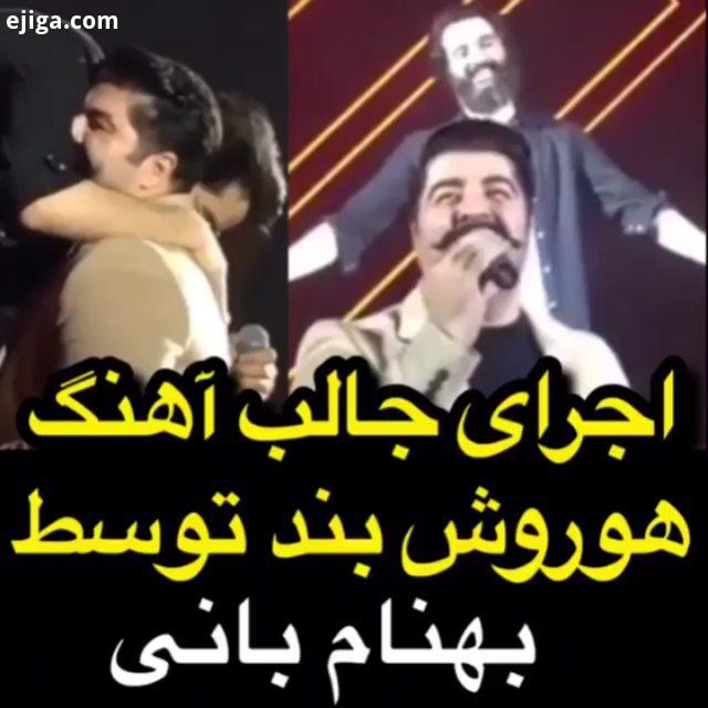 .بهنام بانی هورش بند