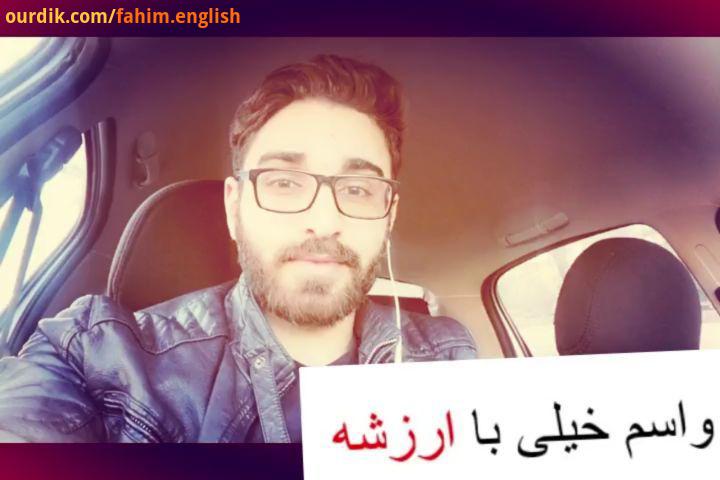 متن ترجمه It means lot خیلی واسم مهمه با ارزشه really appreciate it that means lot to me واق