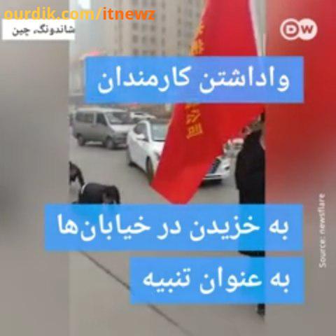 : ببینید این شرکت چینی با کارمندانش چه کار کرد...چین لوازم ارایش آرایش رژلب رژ هواوی بهداشت داروخانه