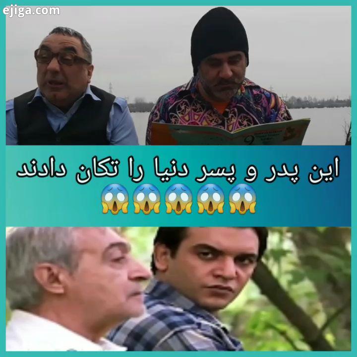 قرار بود پند آموز بشه ولی نشد همیشه احترام به بزرگتر نگه دارید ? پدر احترام گنجشک گاو رشت تهرانگرد