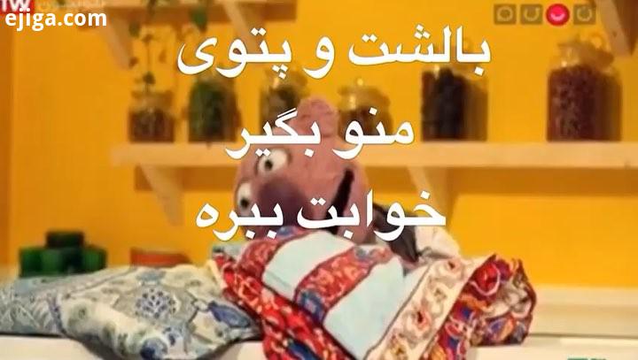 من که تا بوی بالشم بهم میخوره خوابم میبره جناب خان jenabkhan جنابخان قاچ