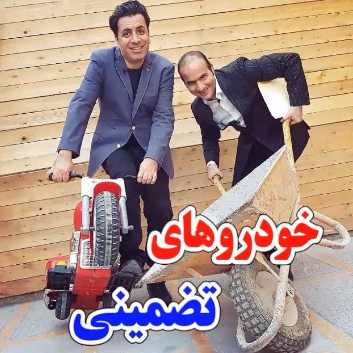 .پیش فروش خودروهای تضمینی دوستاتون رو حسن ریوندی خودرو پیش فروش ثبت نام بنز خنده دار طنز بنزین