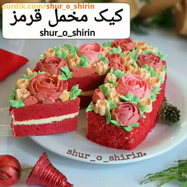 کیک مخمل قرمز کیک ردولوت ولنتاینshur shirin مدت پخت تا دقیقه یا زمانی که خلال دندان از کیک ، تمیز