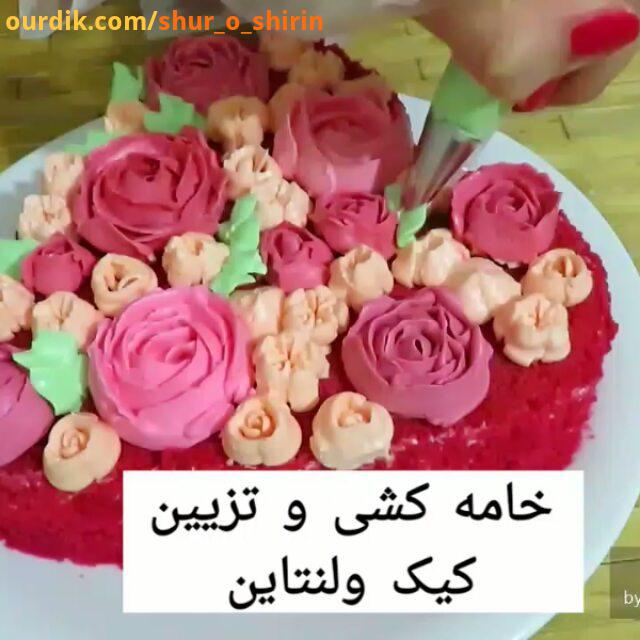 خوبییین بببب رسیدیم به آخرین سکانس کیک ولنتاین پیجای آشپزی کپی با ذکر منبع بعد از سه روز مجاز است