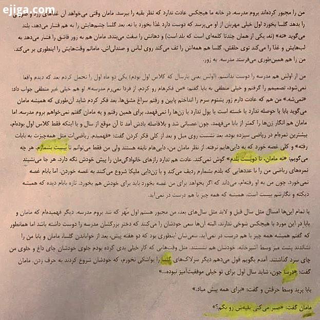 .نه سالشه داره کتاب جدیدم رو می خونه جاهایی که به نظرش مشکل داره رو برام هایلایت می کنه زنگ می زنه