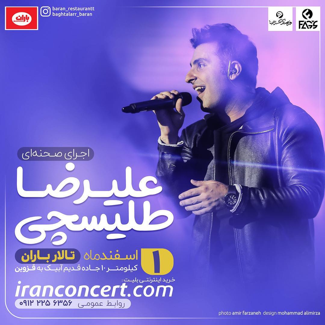 بعد از شب خاطر انگیز بینظیری که تو هوای آزاد تو شهر خوب قزوین داشتیم اینبار قسمت شد یه دیدار مجد