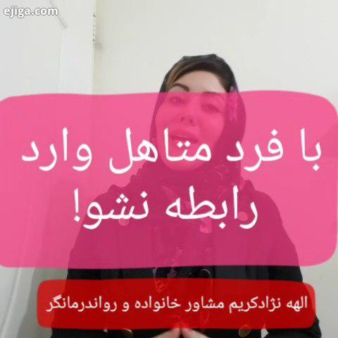 رابطه با متاهل خیانت ازدواج رابطه نژادکریم مشاوره حضوریn مشاوره فردی زوج درمانیn مشاوره ازدواجnآگاه