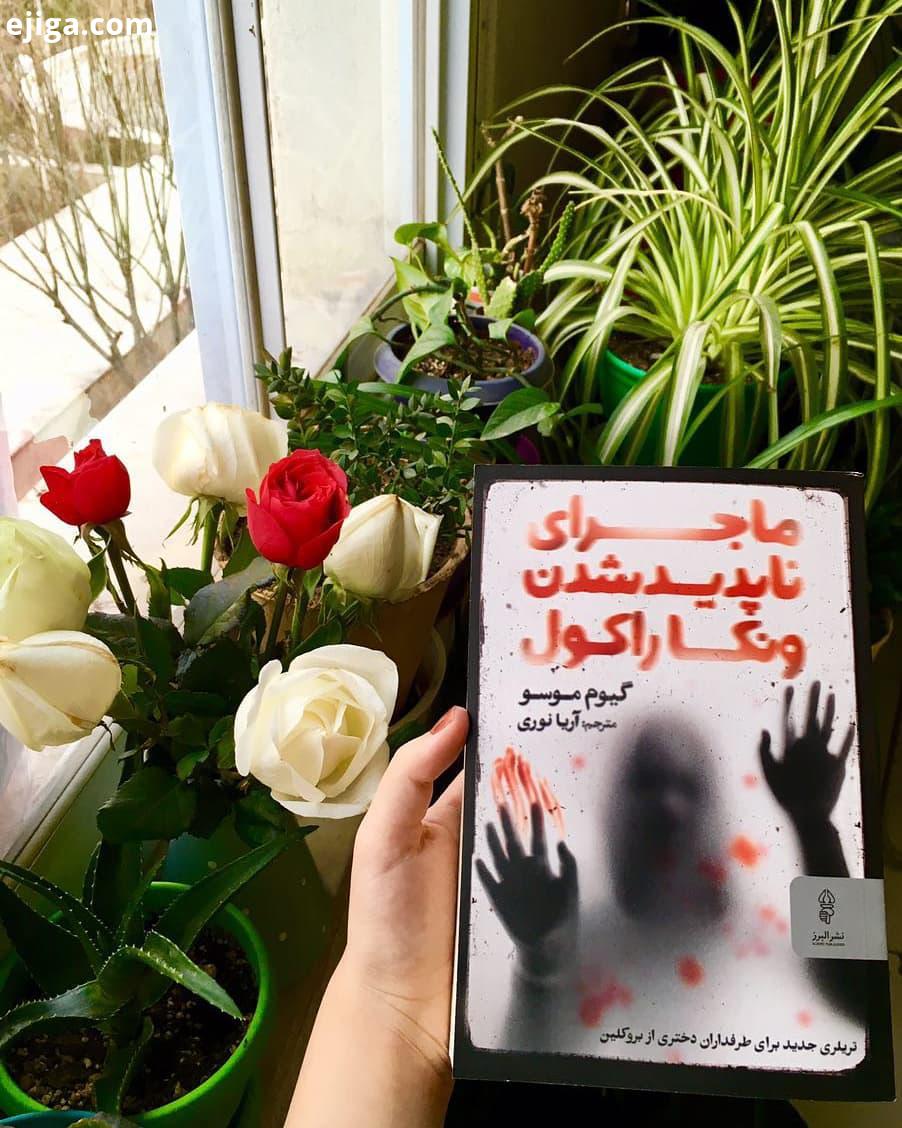 .سرانجام، پس از آنکه کمی با خودم کلنجار رفتم، شماره را گرفتم او هم وقتی گوشی را برداشت، تقریباً بلاف