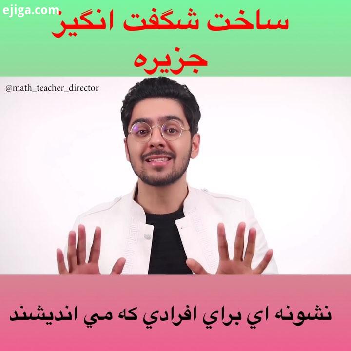 .در جهان نشانه هایی هست ، برای آنها که می اندیشند...رفیق انگیزشی پوریامظفریان جزیره کاواچی