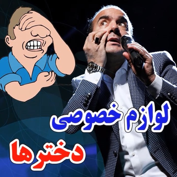 .مسافرت رفتن دخترا پسرا دوستاتون رو حسن ریوندی دختر شخصی خنده دار