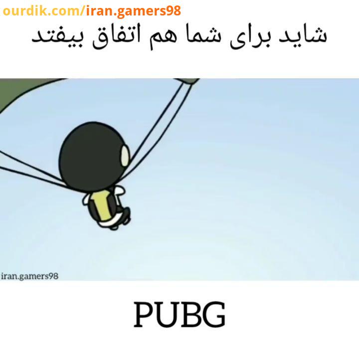 pubg پیج گیمر های ایران game fun gamer gamers fungame funny battleroyale pubgmemes ps4 pc xbox gamin