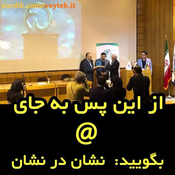 عضو حقیقی شورای عالی فضای مجازی از نماد نشان در نشان در پنجمین همایش ملی فضای مجازی پاک به عنوان جای