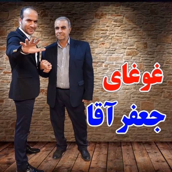 .گلی به گوشه جمالت جعفر آقا کافه رو بهم ریختی پشت صحنه های خنده دار حسن ریوندی تقلید صدا عهدیه ایرج