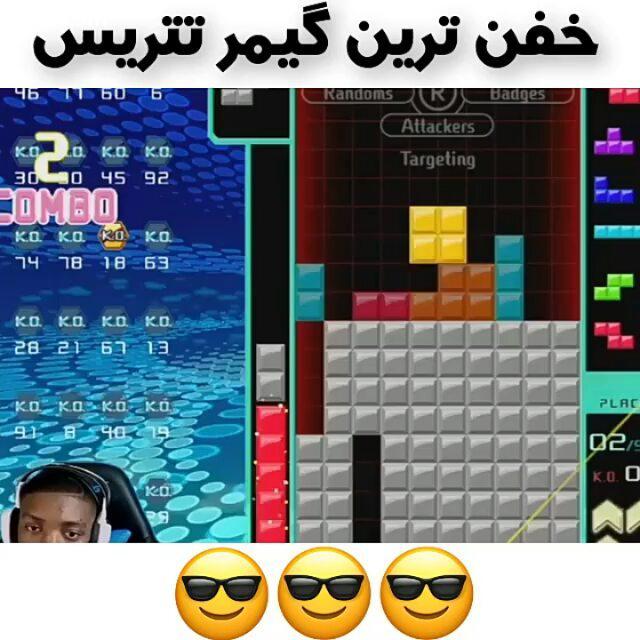 من وقتی تتریس بازی میکردم زیر ده دقیقه گیم آور میشدم : unknown آی دی کانال تلگرام آپارات me game