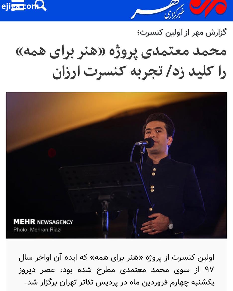 .به نقل از خبرگزارى مهر:.به گزارش خبرنگار مهر، محمد معتمدی خواننده موسیقی ایرانی که اواخر سال گذشته