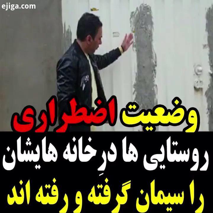 گزارش شاهین صمدپور از مناطق سیل زده استان لرستان از هموطنان عزیز در استان لرستان روستاهای در معرض خط