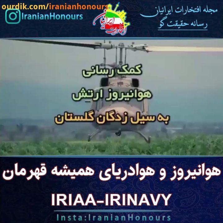 ..Video :..یک جمله در وصف نیروهای جان بر کف ارتش که بی چشمداشت در حال کمک به مردم بوده هستند برایش