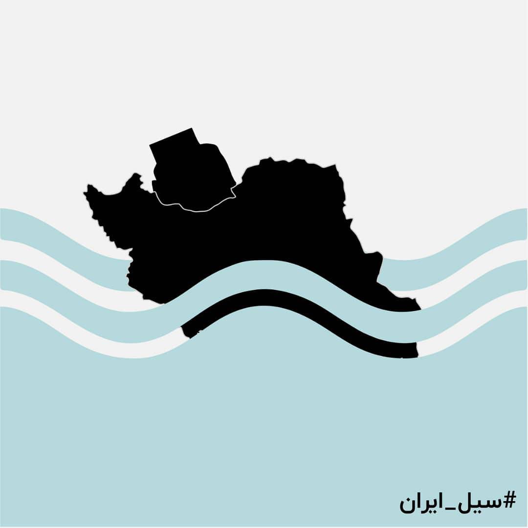 ویدیوهای مربوط به سیل در غرب کشور تکان دهنده ست، دست به دست هم بدیم تا کمی از رنج این مردم کم شود سی