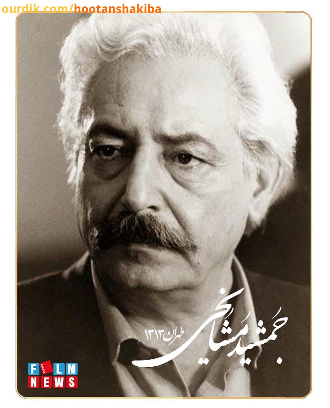 تمام...دونه دونه گوهر از زندگیمون کم میشه...روحتون شاد استاد جمشید مشایخى ٩٨