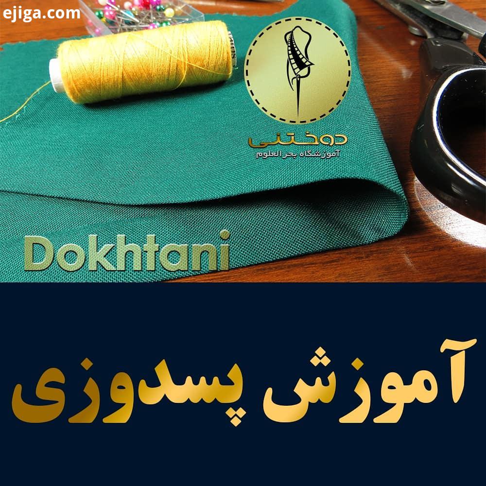 فیلم آموزش پسدوزی لینک تلگرام در صفحه اصلی هست پیج پکیج های آموزش خیاطی پیج آموزش های تکی
