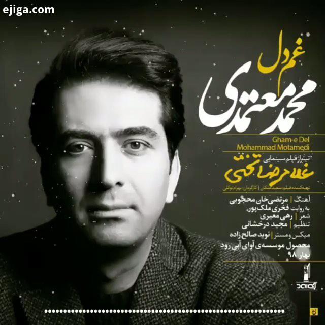 .سعید ملکان دعوت مى کنم با عشق تقدیم به شما خوبان..از غم دل ناله ها دارم نباشد دردم را دوایى کجایى