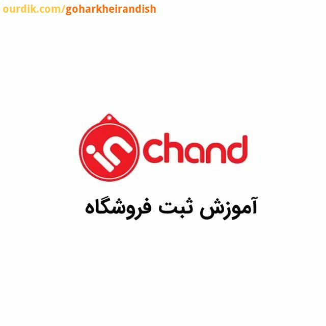 میخواهم براى رونق بخشیدن به کسب کار این عزیزان وارد سایت بشوید براى آن دسته از فروشندگانى که سئوال