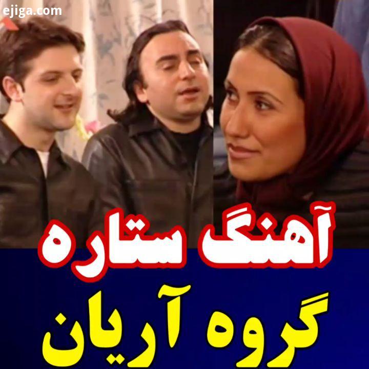 یادش بخیر...کیا با این آلبوم خاطره دارن گروه آریان ستاره ترانه سرا: علی پهلوان آهنگساز تنظیم کننده