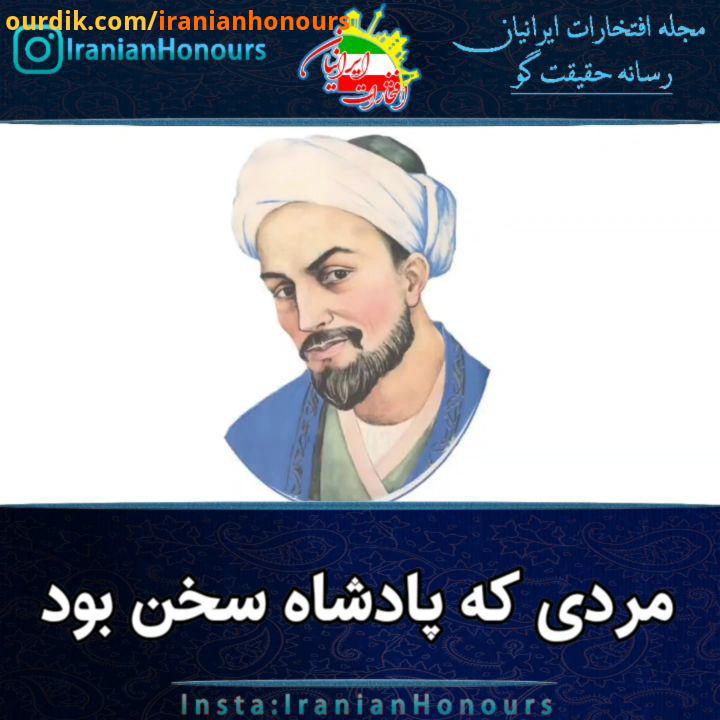 پادشاه سخن ابومحم شرف الدین صلح بن عبدالله بن مشر متخلص به سعدی هجری قمری شاعر نویسندهٔ پا