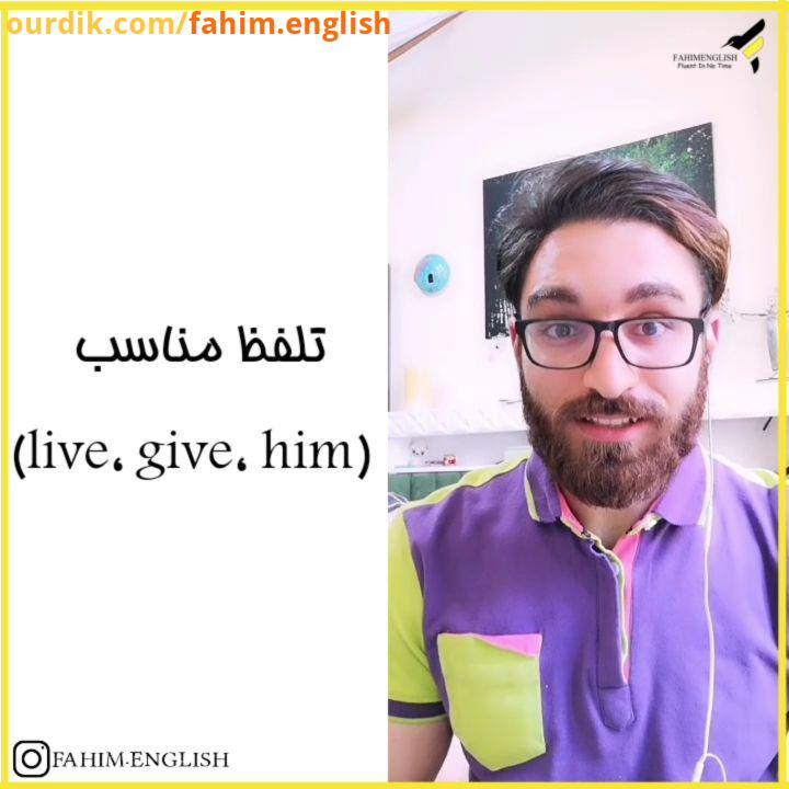 ? ? متن ترجمه Live verb زندگی کردن Give دادن Him او مذکر live in this city من در این شهر زندگی میکنم